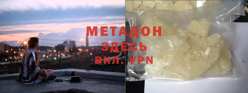 МЕТАДОН кристалл  Вичуга 